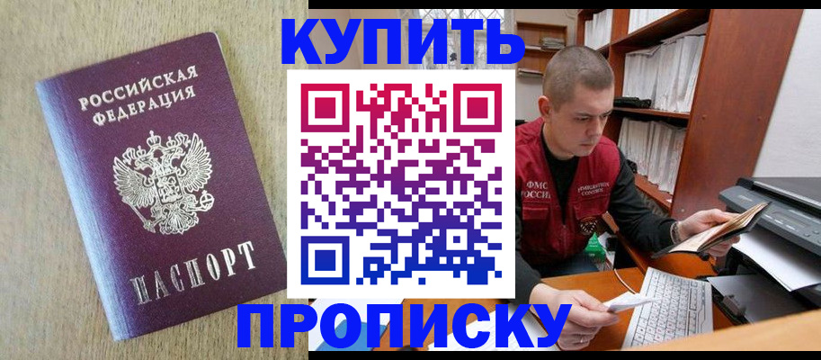 временная прописка в Феодосии