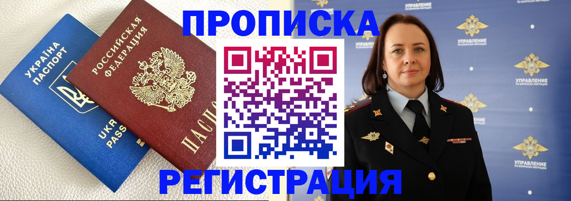 временная регистрация недорого в Феодосии